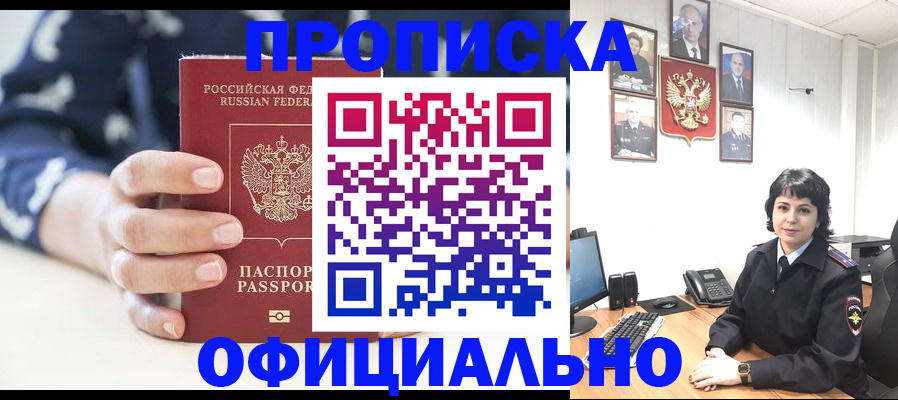 временная прописка в Мурино